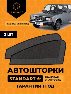 ВАЗ 2107 (1982-2012) Седан Комплект на передние двери STANDART